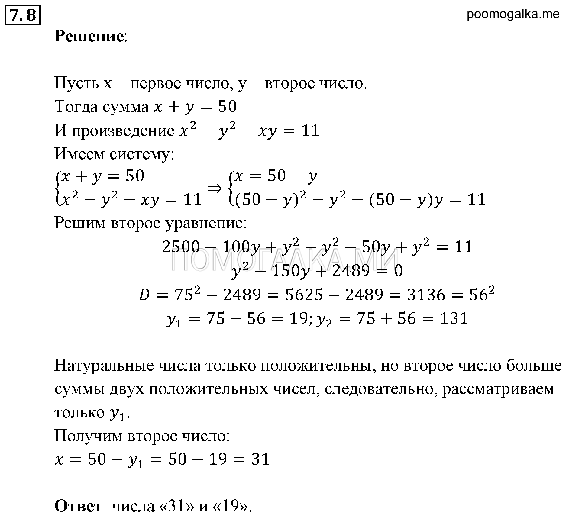 страница 46 задача 7.8 алгебра 9 класс Мордкович 2010 год
