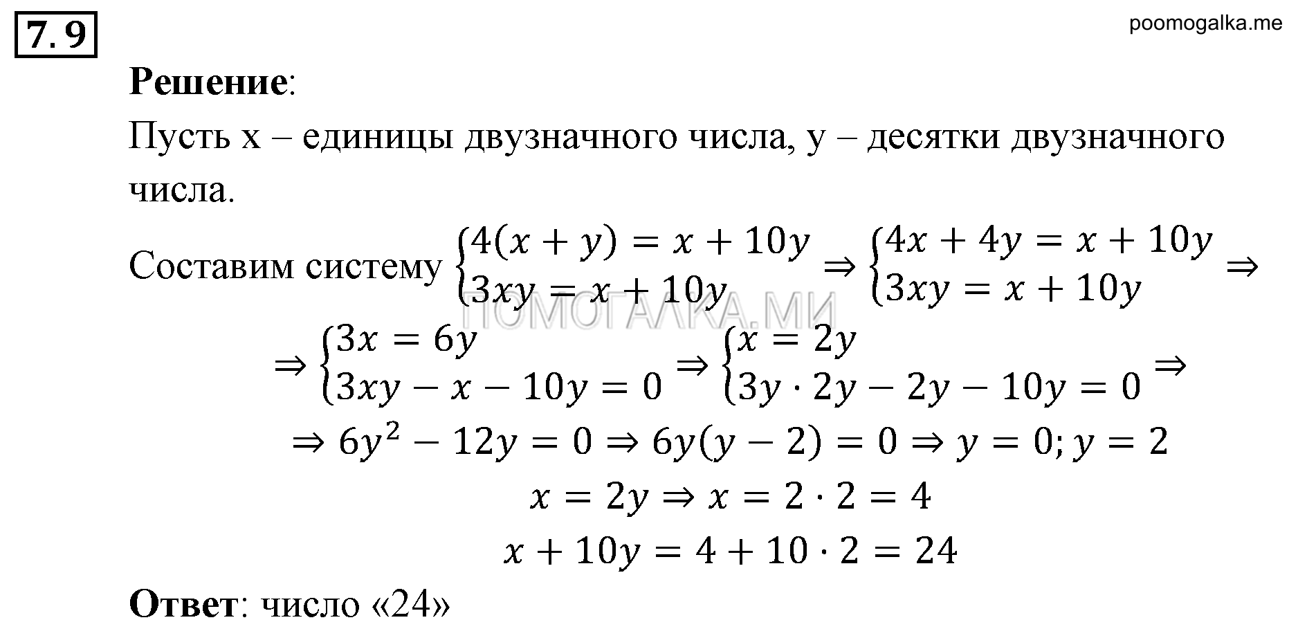 страница 46 задача 7.9 алгебра 9 класс Мордкович 2010 год