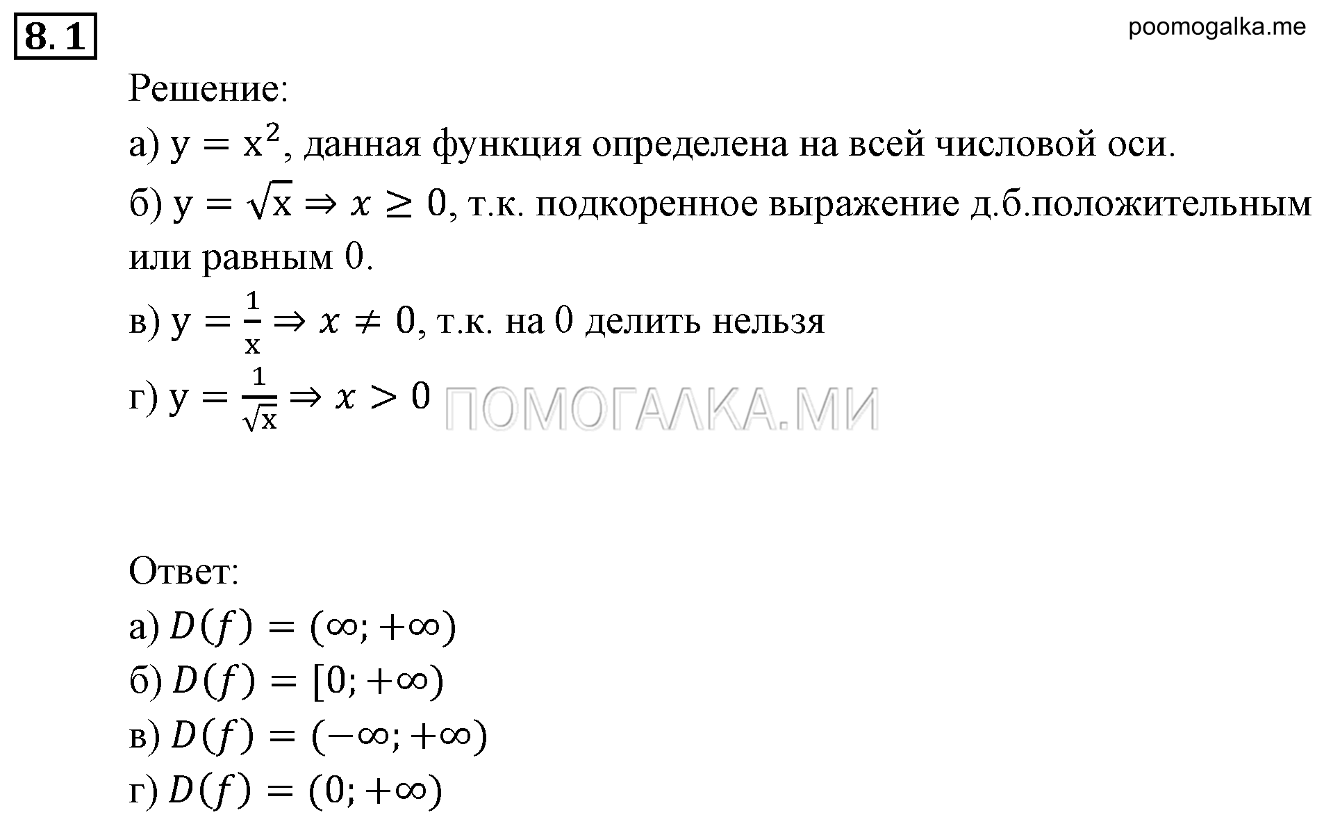 задача №8.1 алгебра 9 класс Мордкович