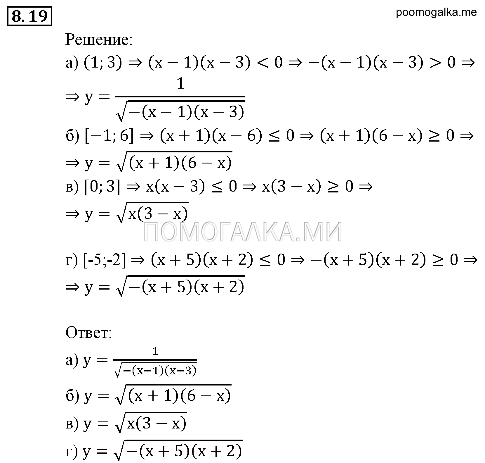 задача №8.19 алгебра 9 класс Мордкович