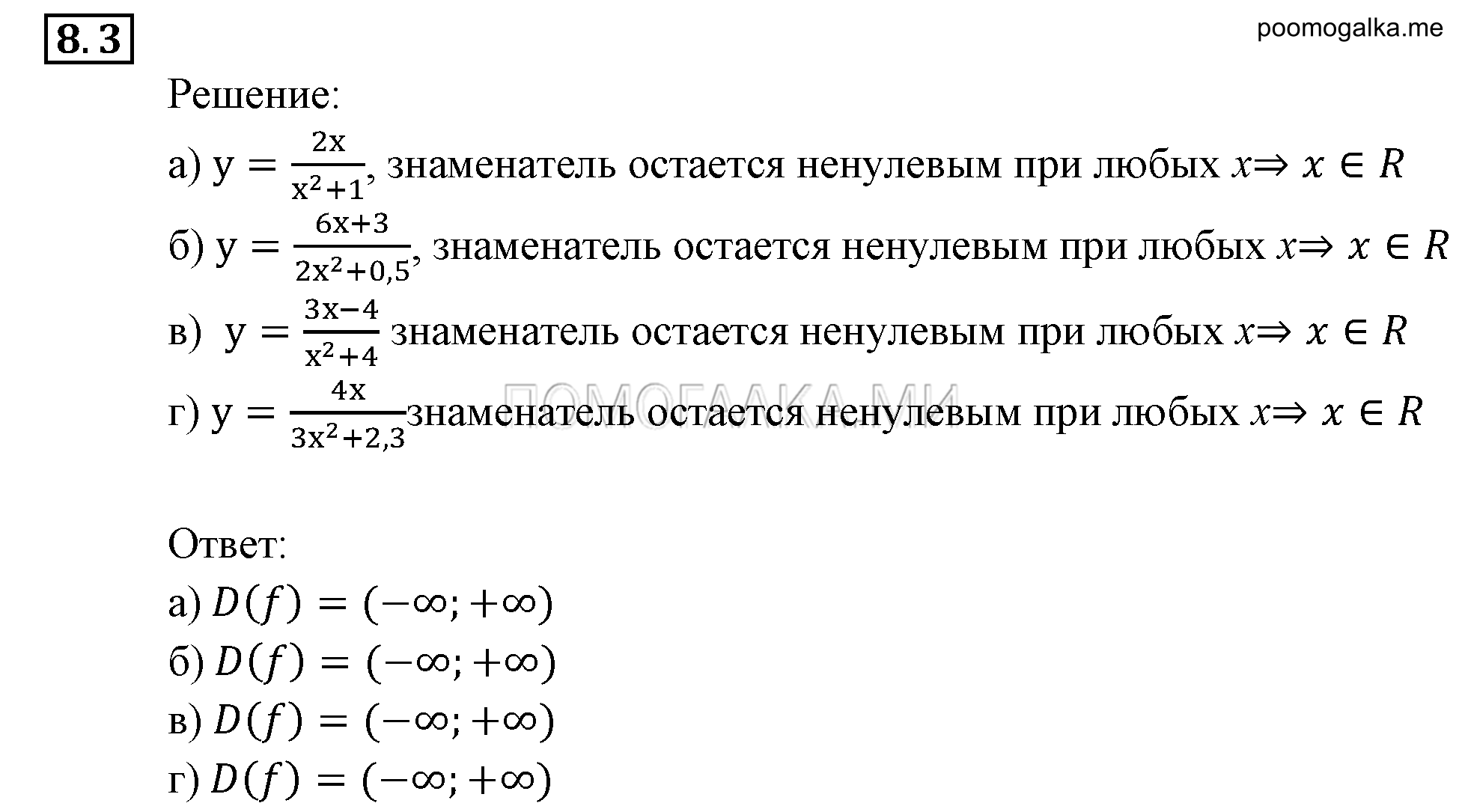 задача №8.3 алгебра 9 класс Мордкович