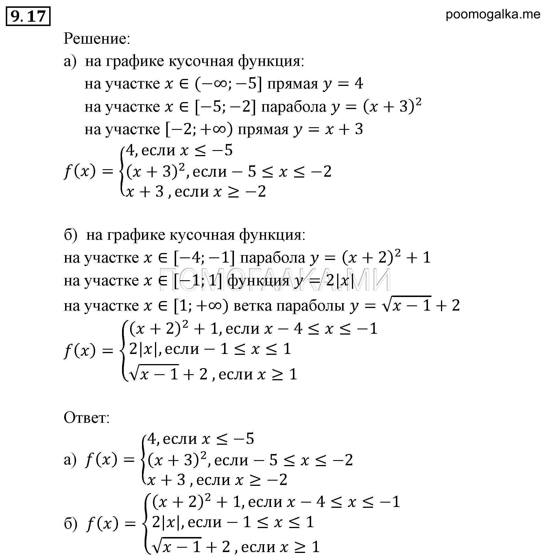 страница 69 задача 9.17 алгебра 9 класс Мордкович 2010 год