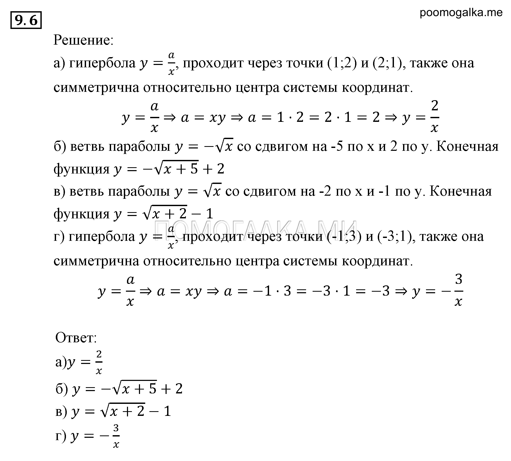 страница 67 задача 9.6 алгебра 9 класс Мордкович 2010 год