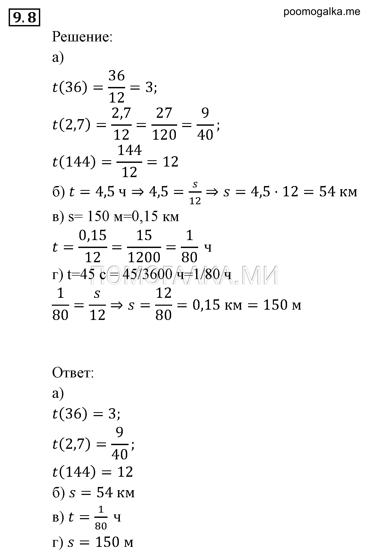 страница 67 задача 9.8 алгебра 9 класс Мордкович 2010 год