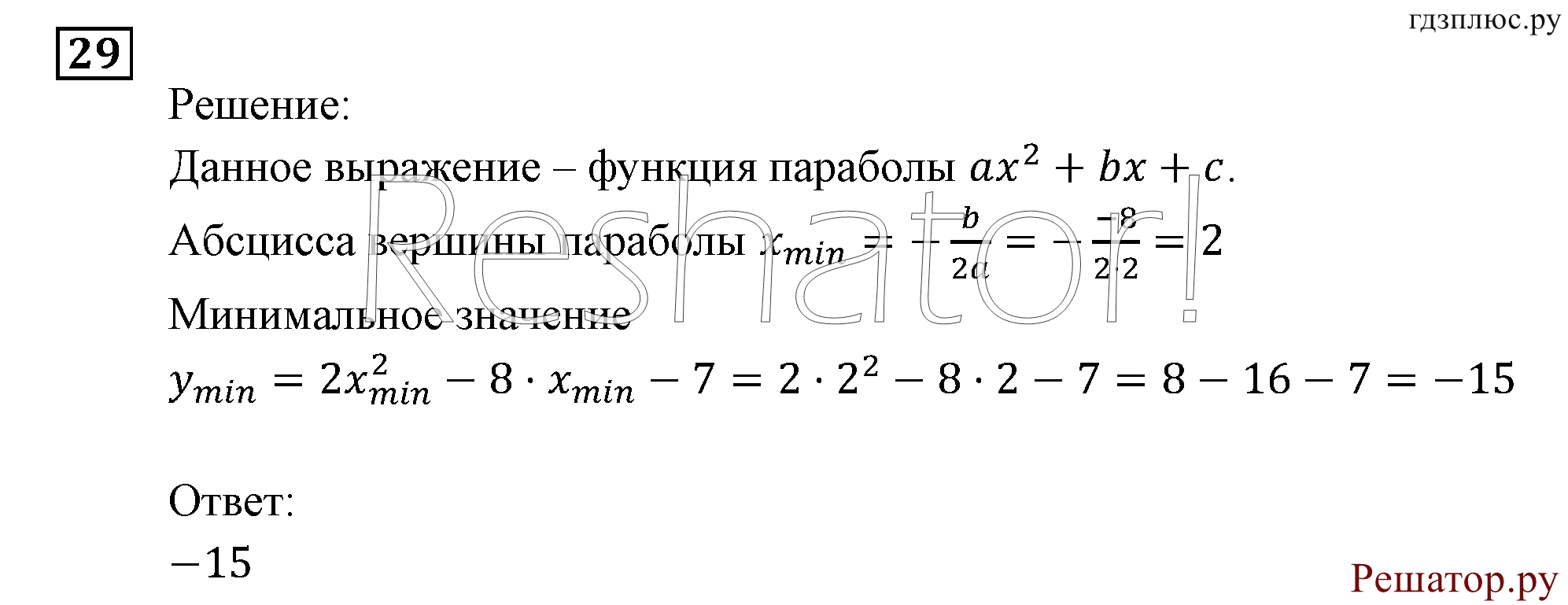 страница 148 задача 29 алгебра 9 класс Мордкович 2010 год