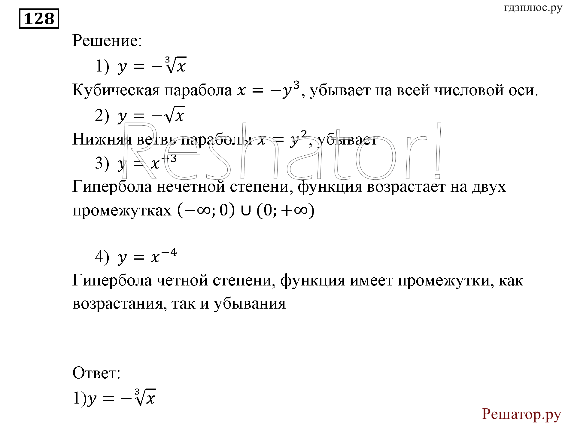 страница 172 задача 128 алгебра 9 класс Мордкович 2010 год