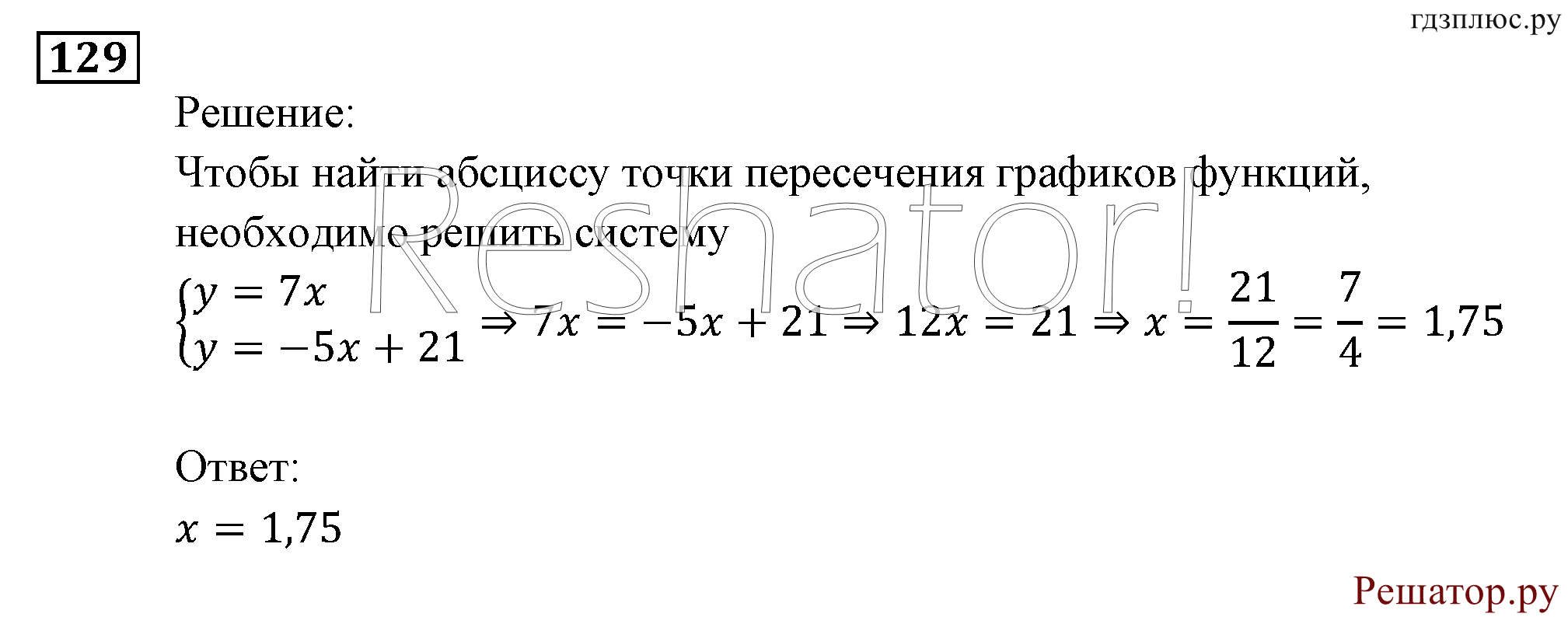 задача №129 алгебра 9 класс Мордкович