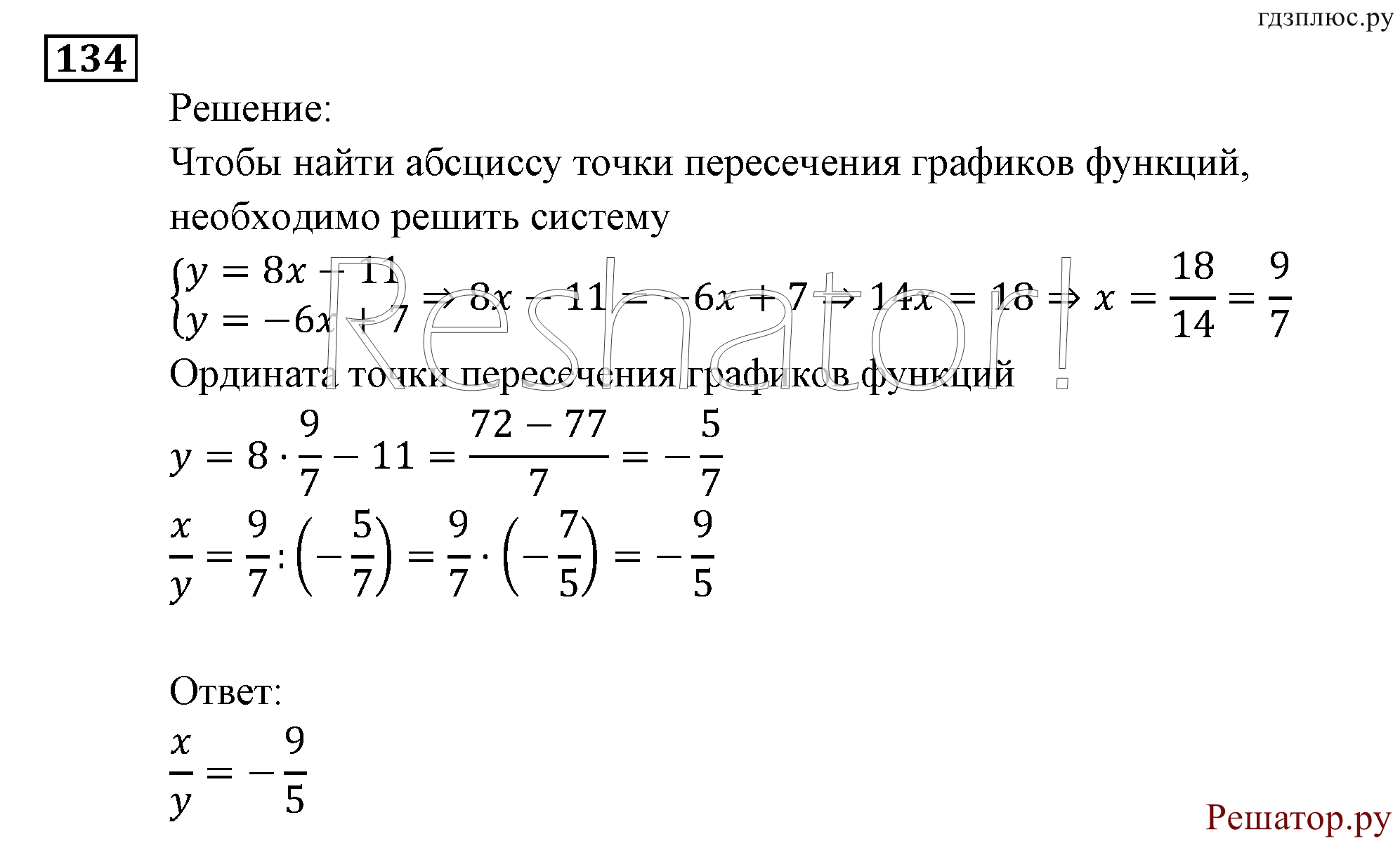 задача №134 алгебра 9 класс Мордкович