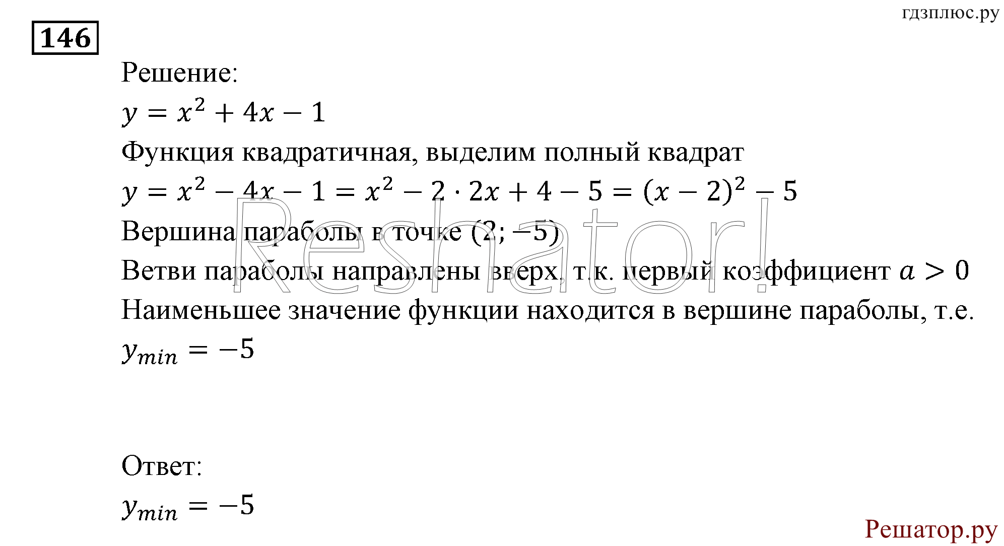 задача №146 алгебра 9 класс Мордкович