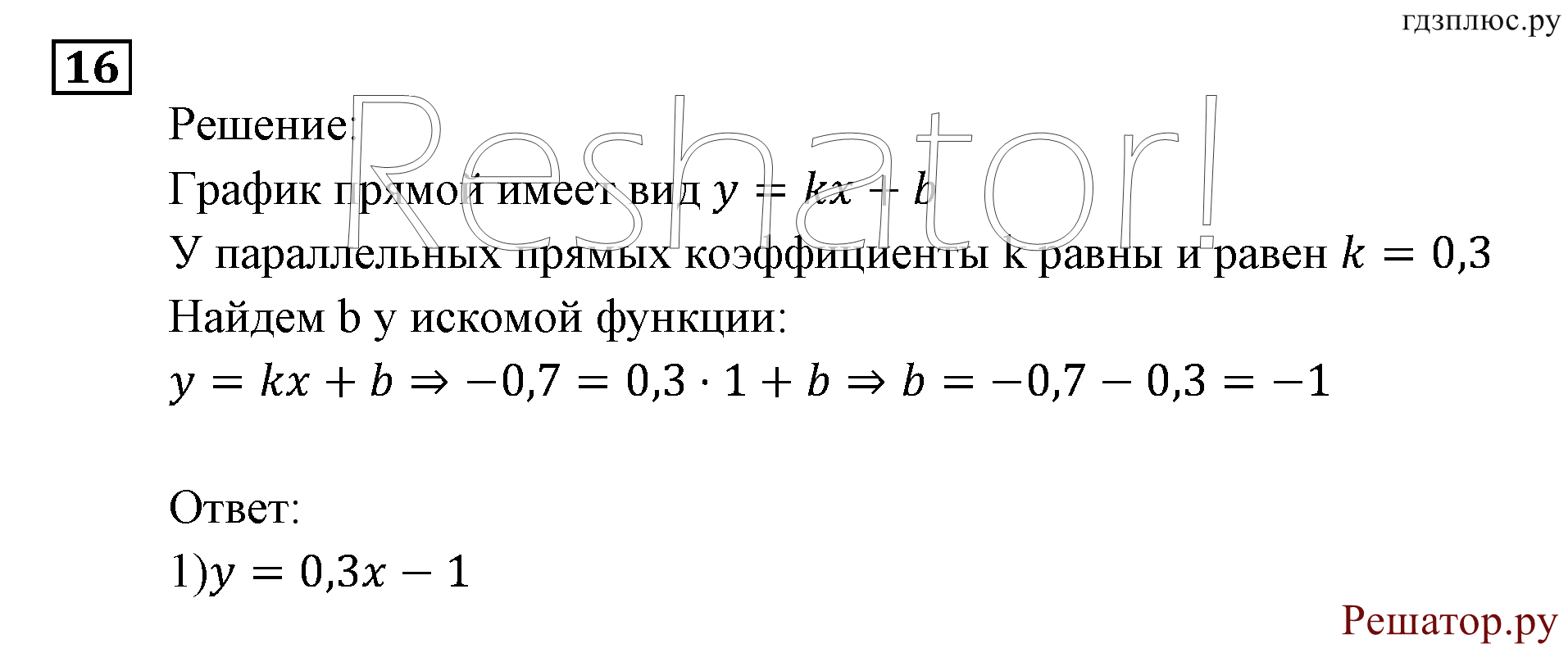 задача №16 алгебра 9 класс Мордкович
