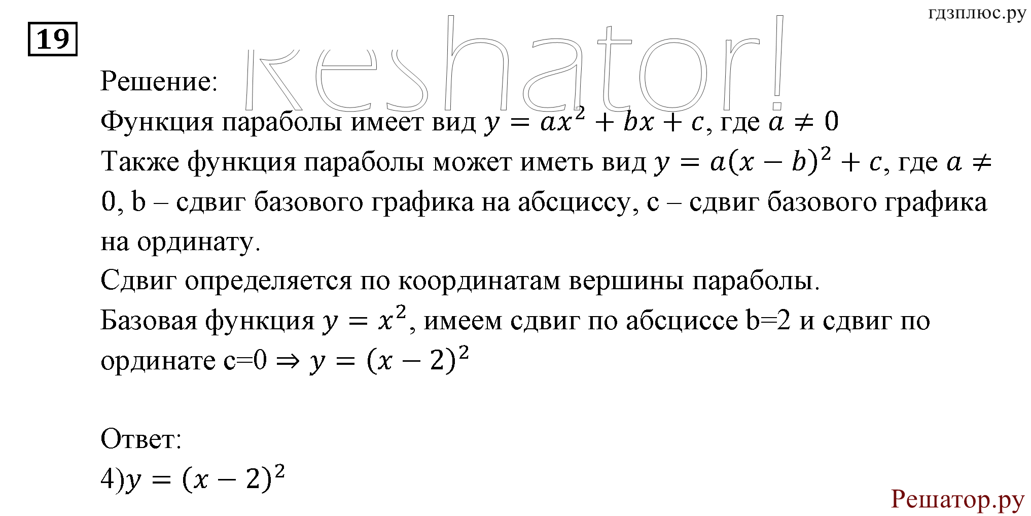 задача №19 алгебра 9 класс Мордкович