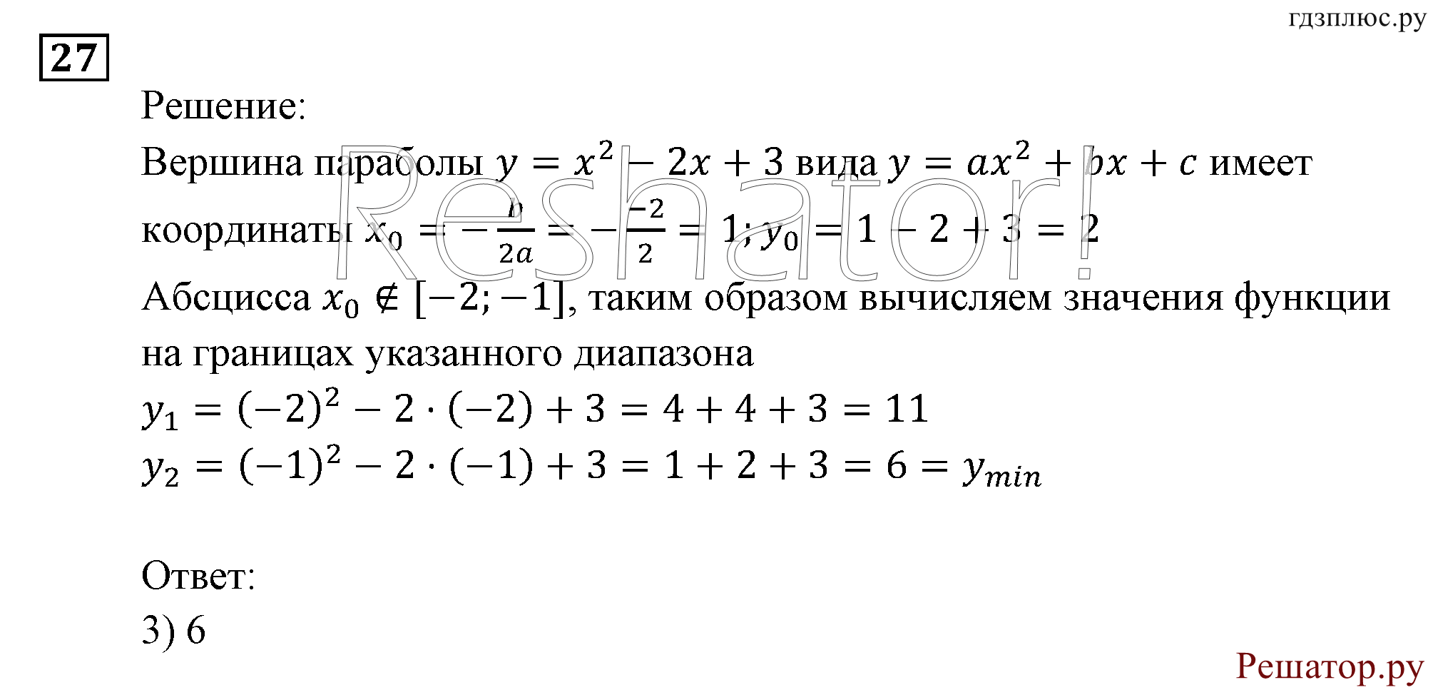 страница 156 задача 27 алгебра 9 класс Мордкович 2010 год