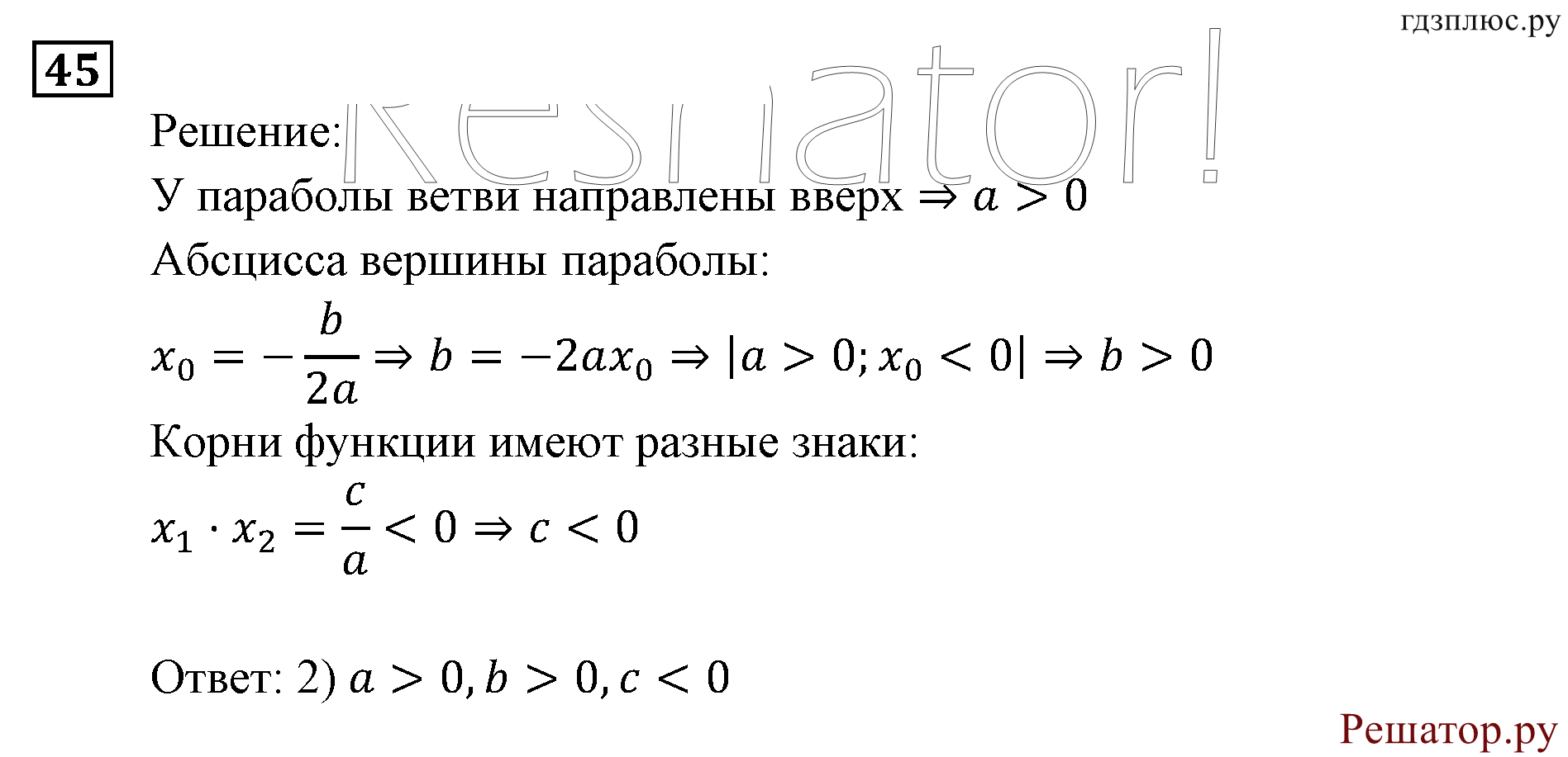 задача №45 алгебра 9 класс Мордкович