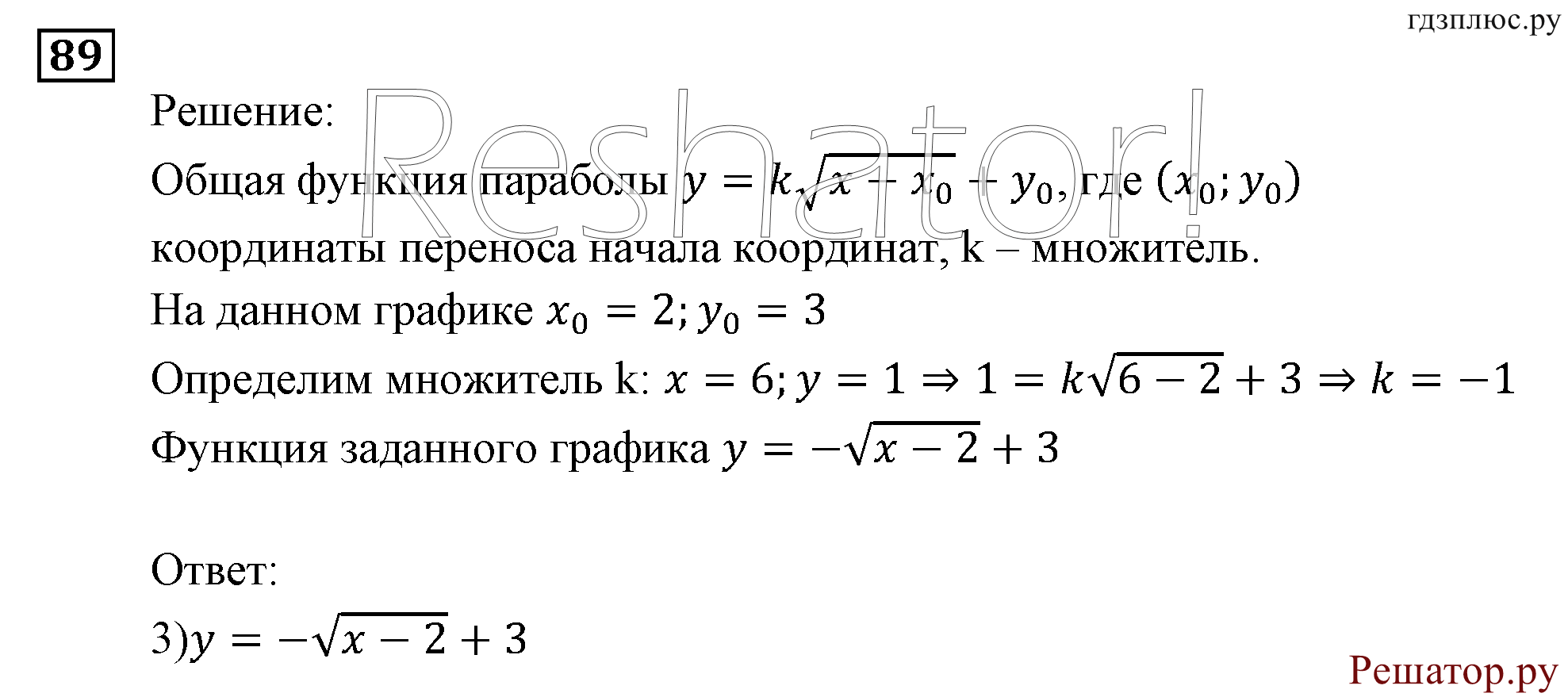 задача №89 алгебра 9 класс Мордкович