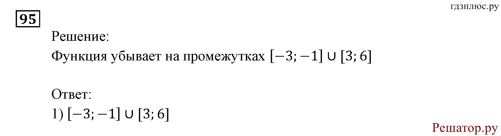 задача №95 алгебра 9 класс Мордкович