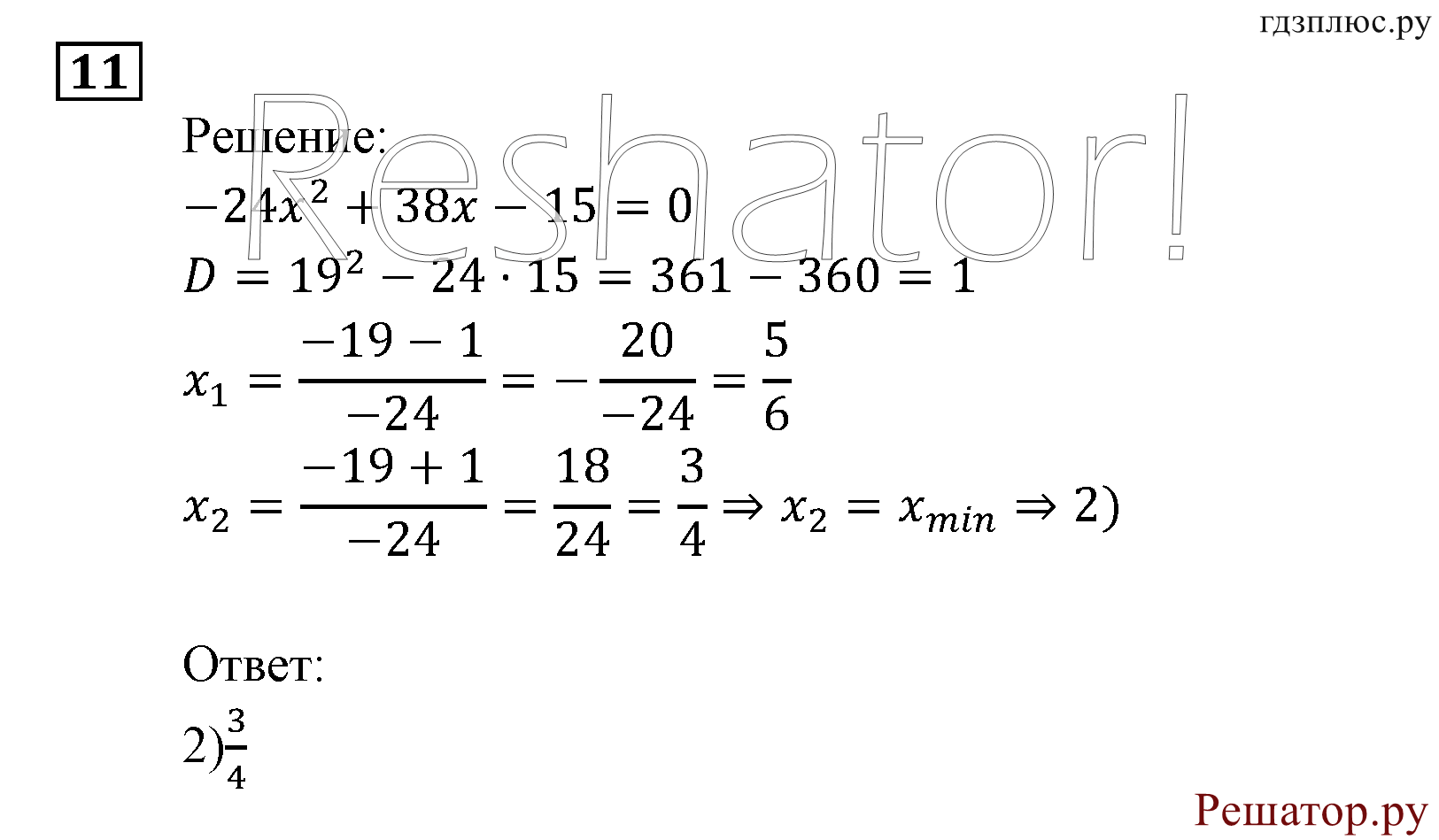 страница 176 задача 11 алгебра 9 класс Мордкович 2010 год