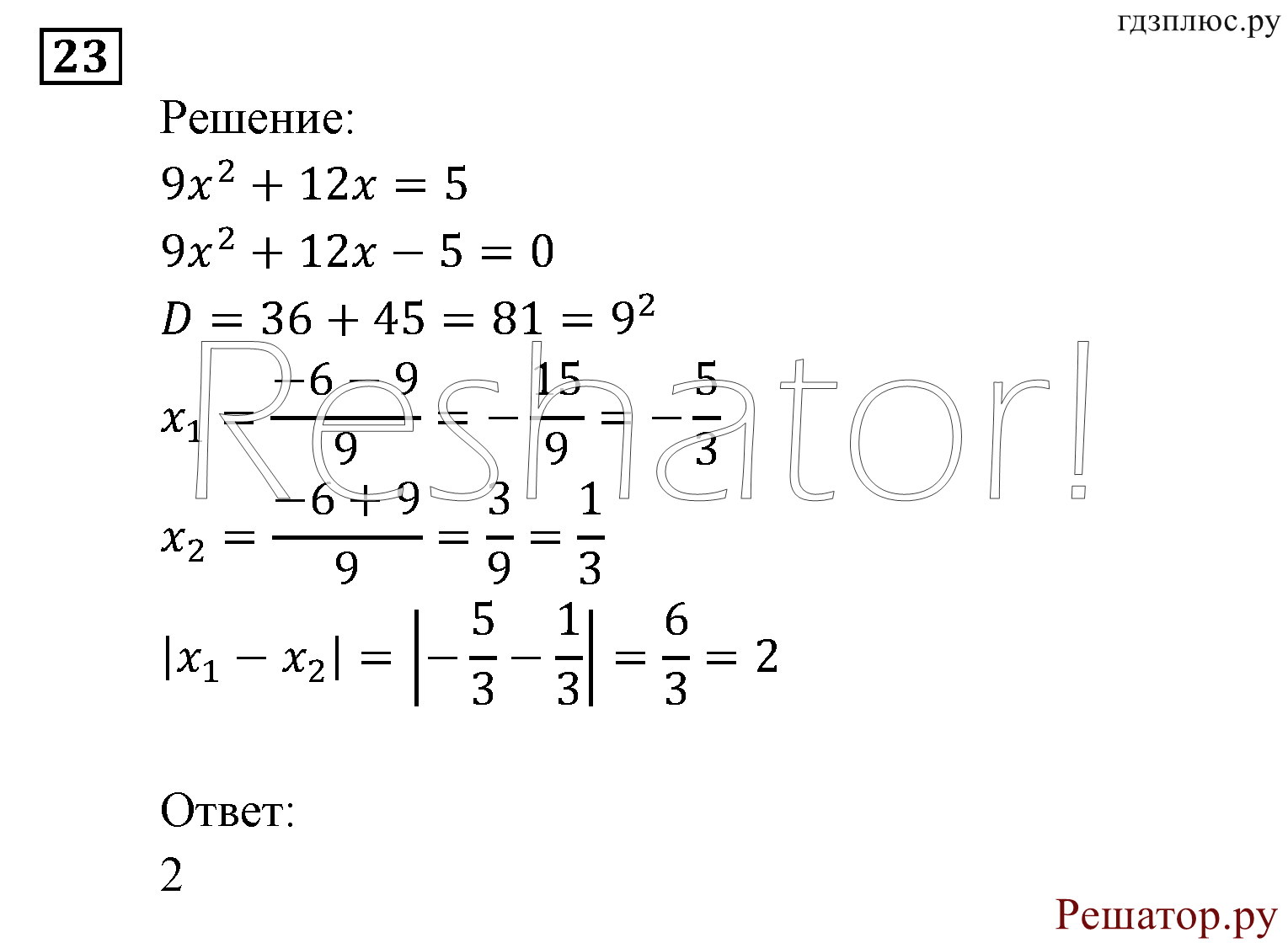 задача №23 алгебра 9 класс Мордкович