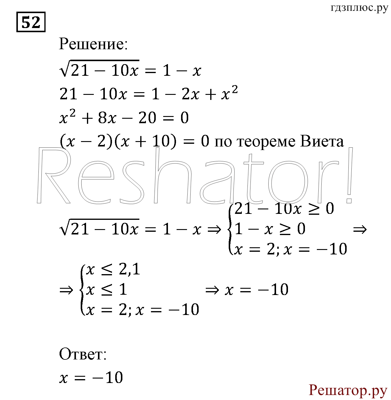 страница 179 задача 52 алгебра 9 класс Мордкович 2010 год