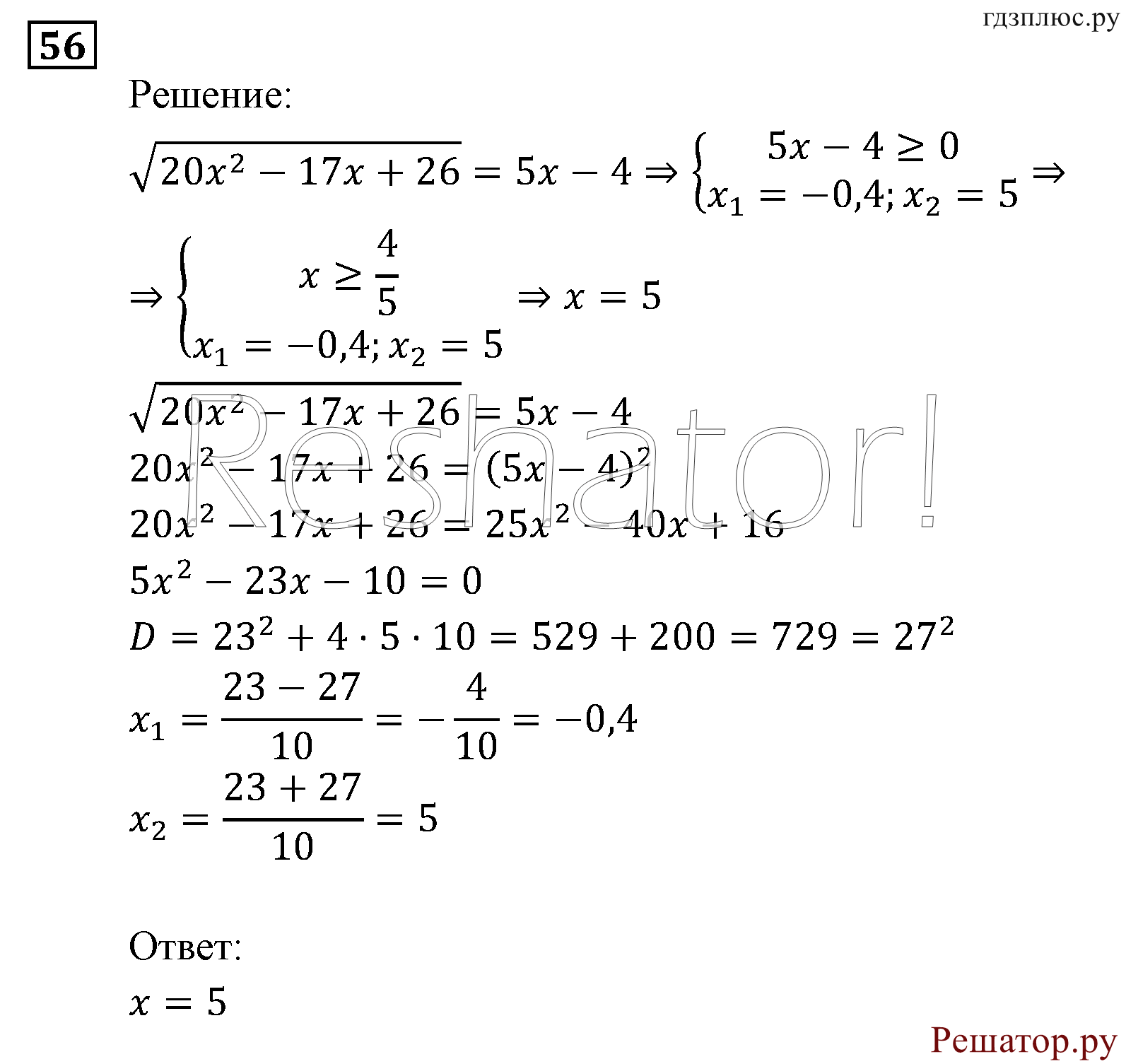 страница 179 задача 56 алгебра 9 класс Мордкович 2010 год