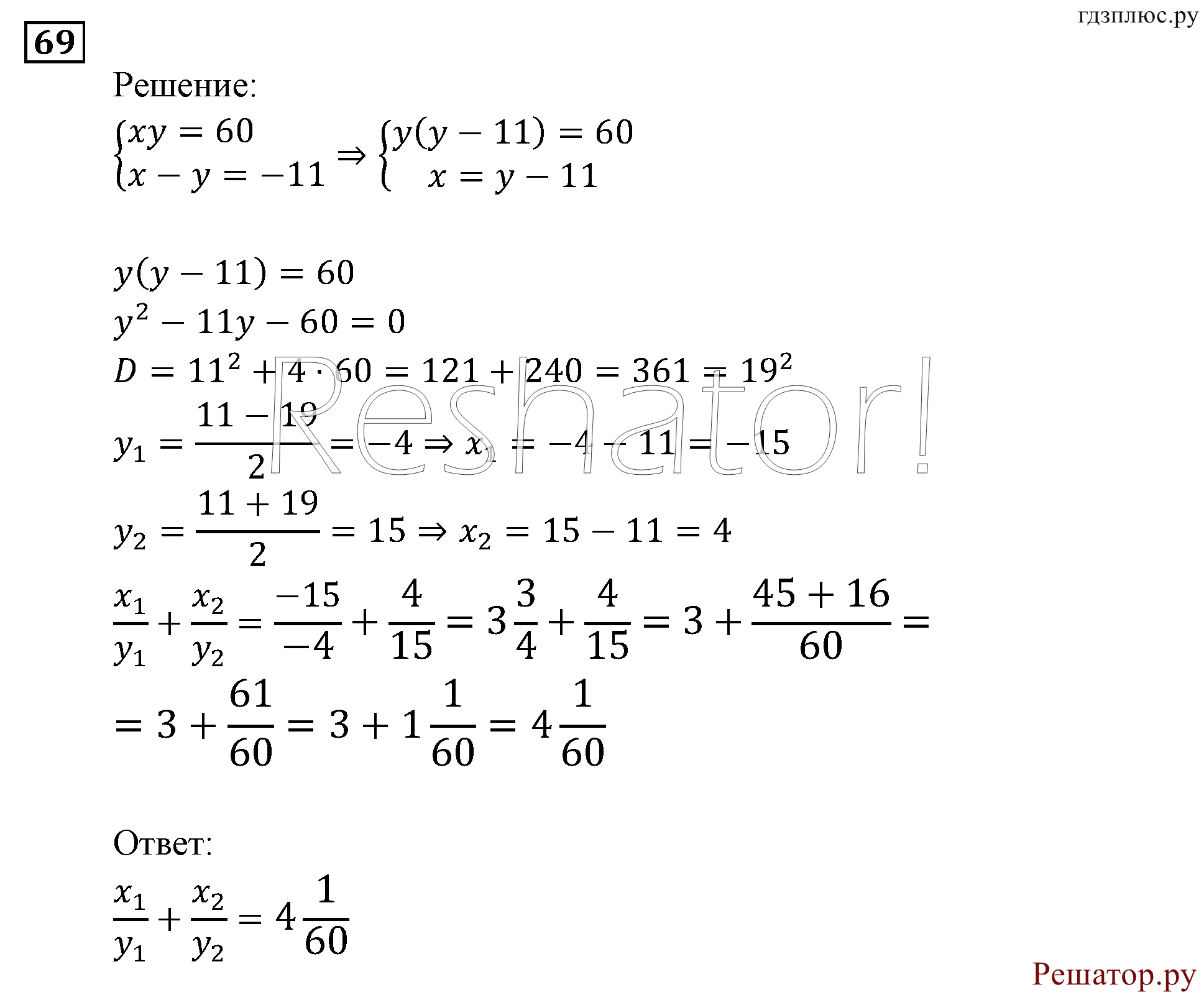 страница 180 задача 69 алгебра 9 класс Мордкович 2010 год