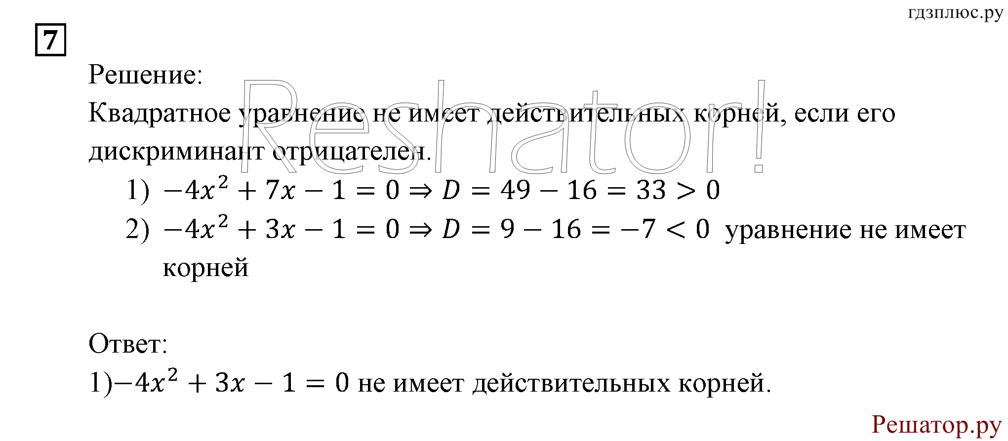 страница 176 задача 7 алгебра 9 класс Мордкович 2010 год