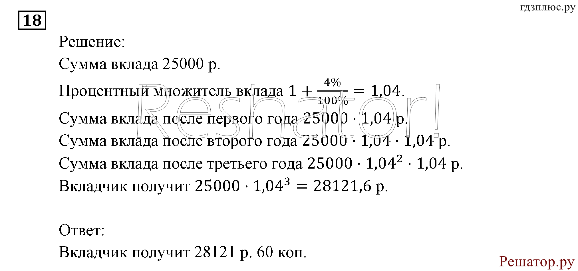задача №18 алгебра 9 класс Мордкович