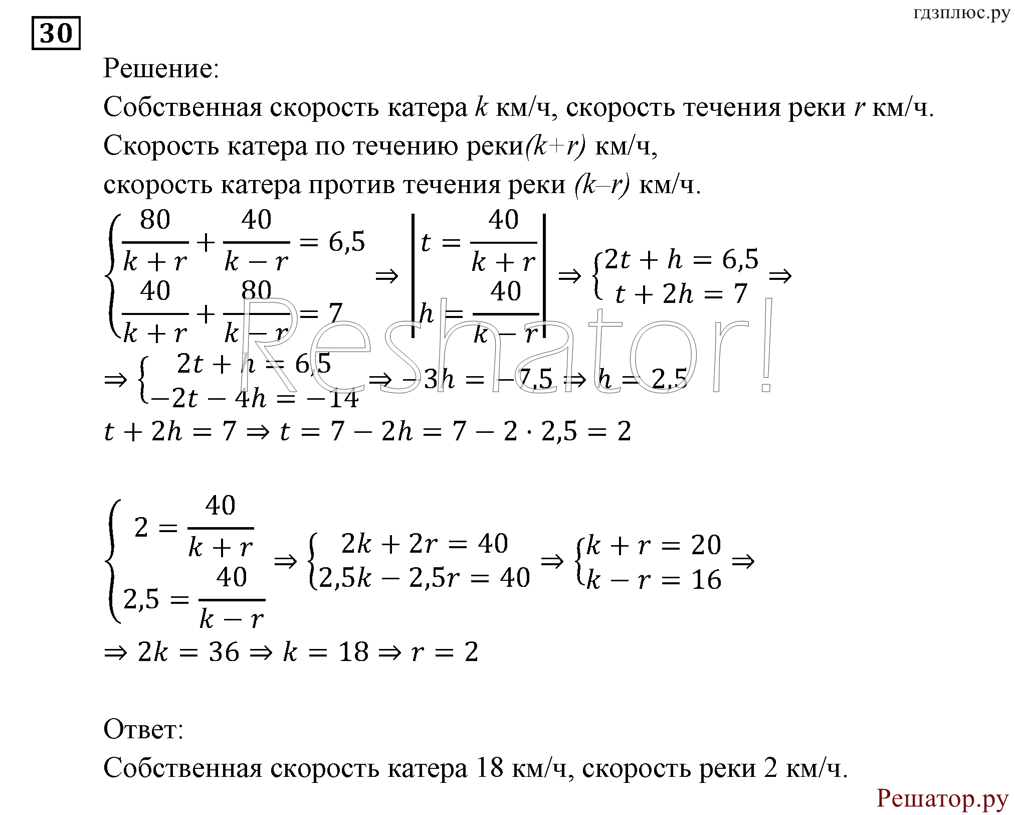 страница 196 задача 30 алгебра 9 класс Мордкович 2010 год