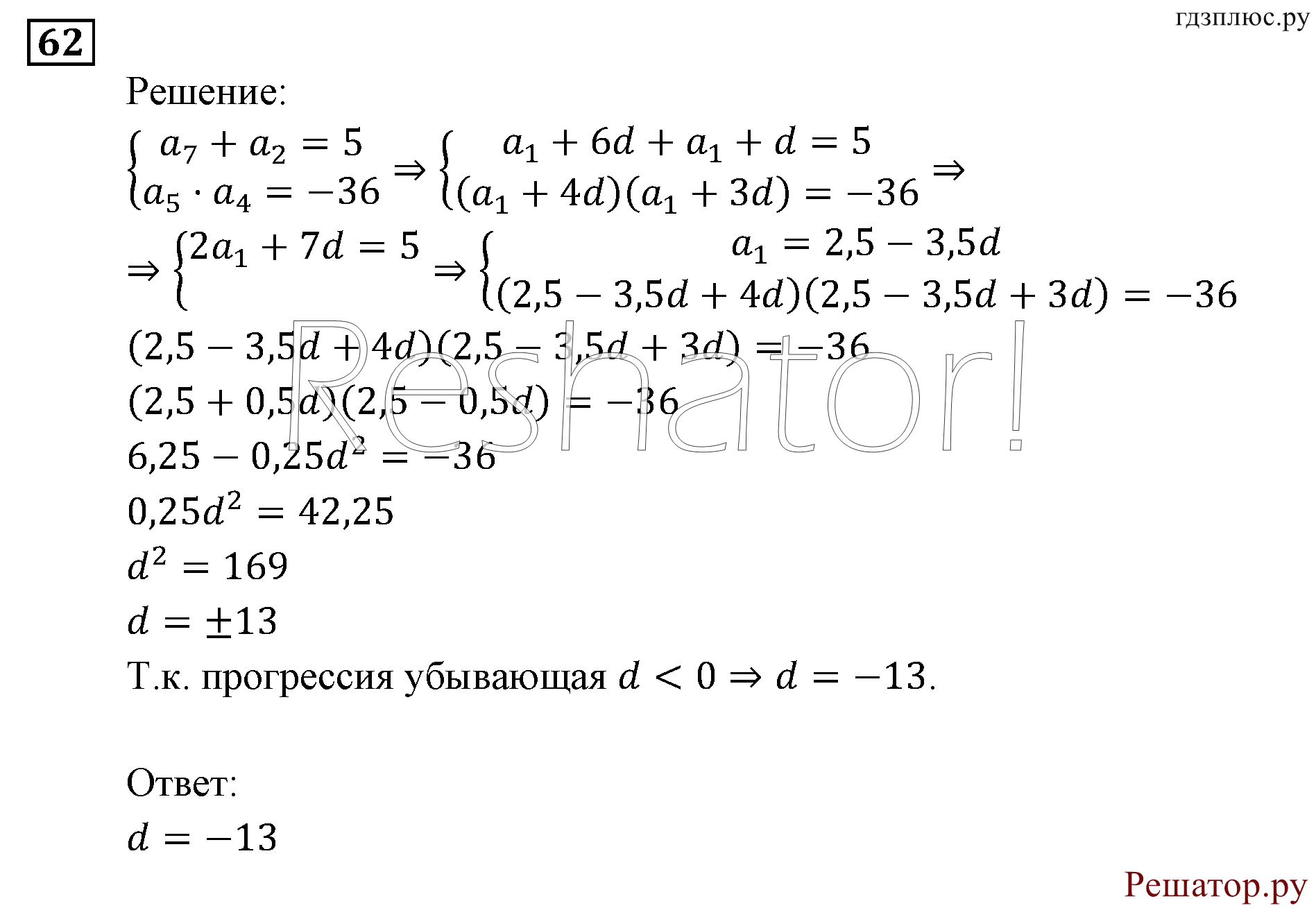 страница 203 задача 62 алгебра 9 класс Мордкович 2010 год