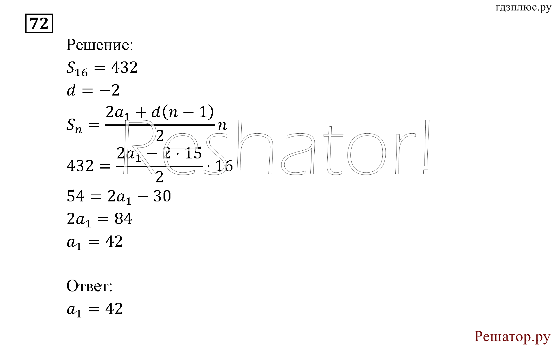 задача №72 алгебра 9 класс Мордкович