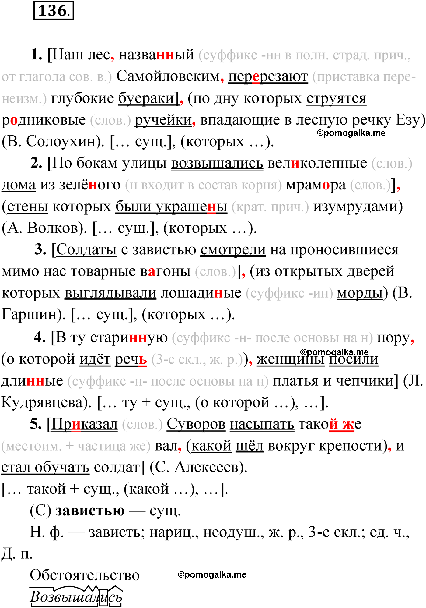 упражнение №136 русский язык 9 класс Мурина 2019 год