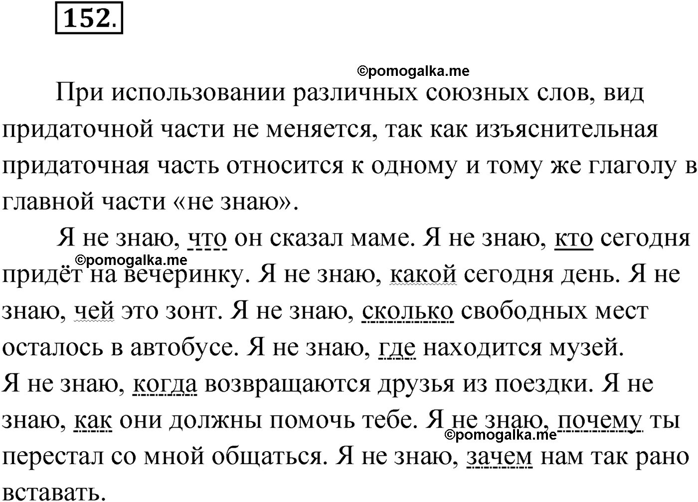 упражнение №152 русский язык 9 класс Мурина 2019 год