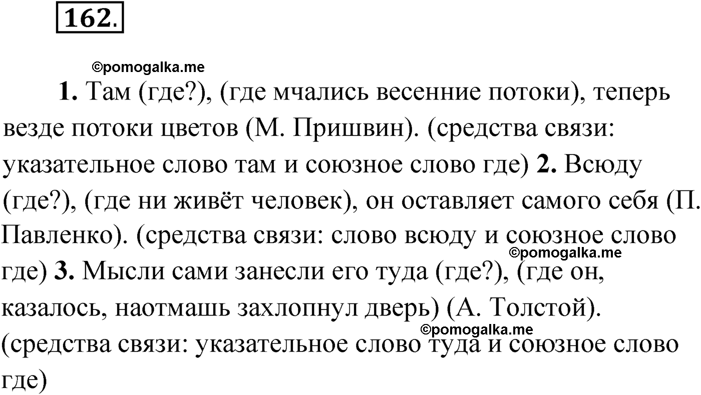 упражнение №162 русский язык 9 класс Мурина 2019 год