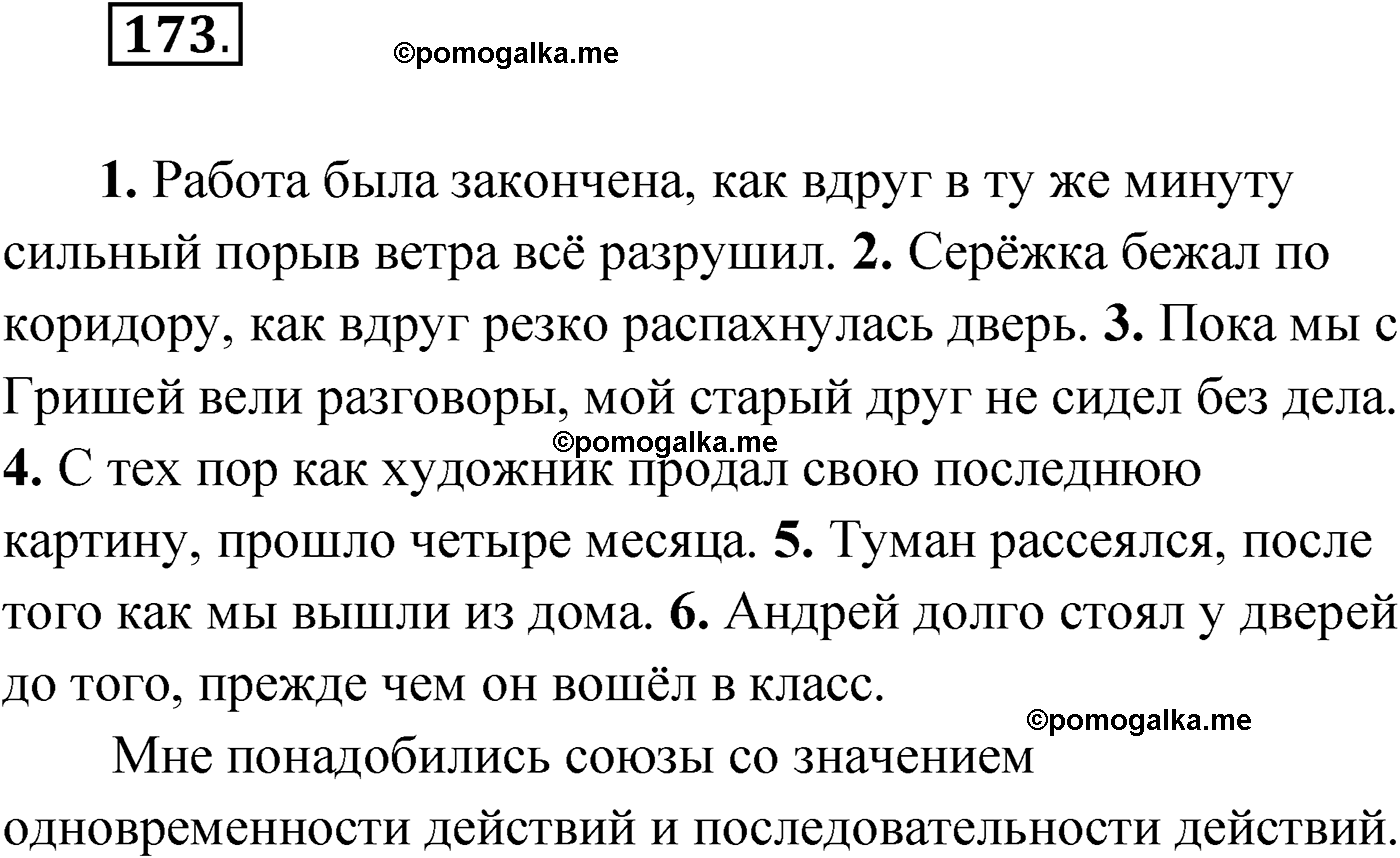 упражнение №173 русский язык 9 класс Мурина 2019 год