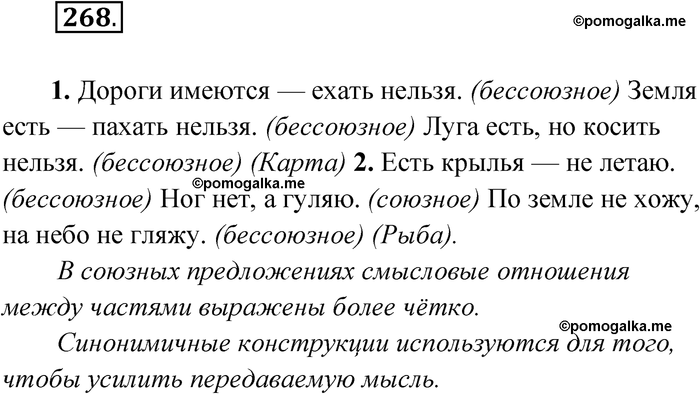 упражнение №268 русский язык 9 класс Мурина 2019 год