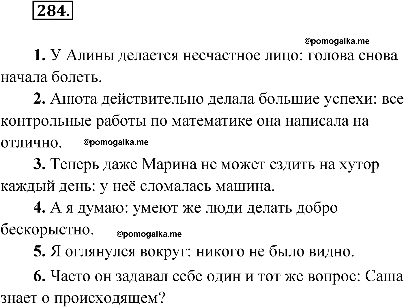 упражнение №284 русский язык 9 класс Мурина 2019 год