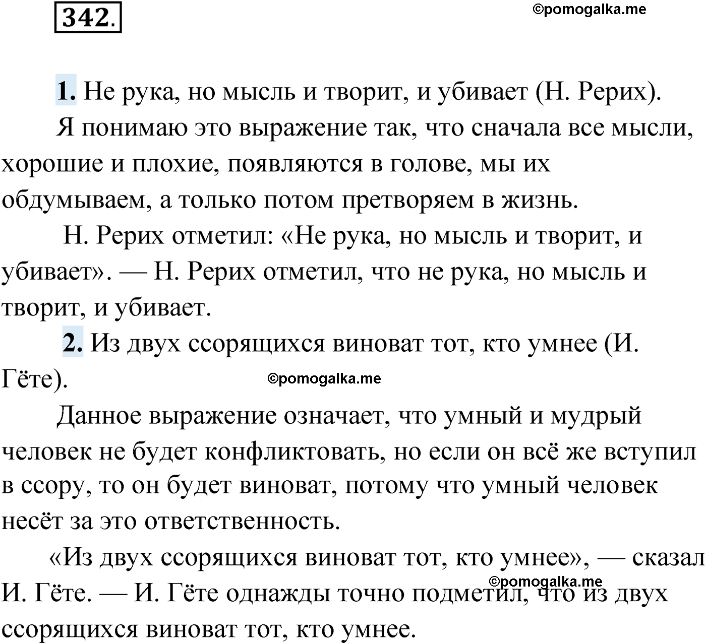 упражнение №342 русский язык 9 класс Мурина 2019 год