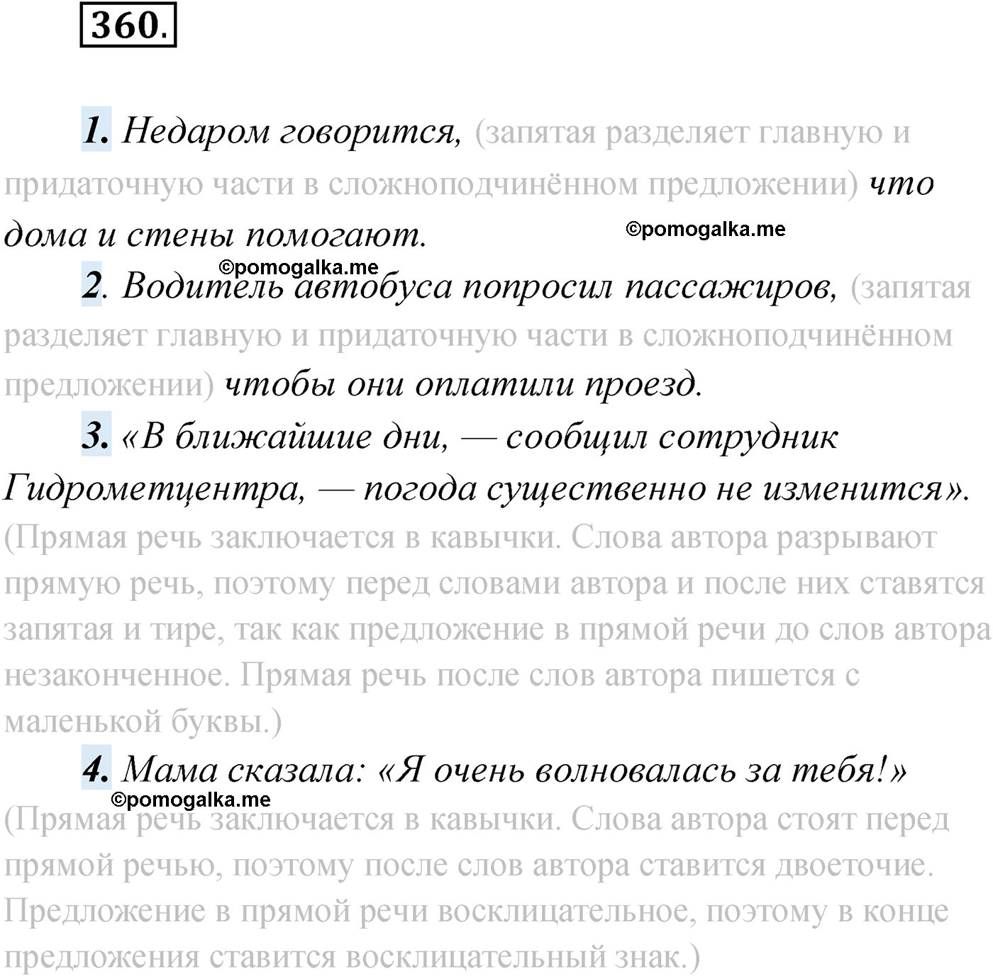 упражнение №360 русский язык 9 класс Мурина 2019 год