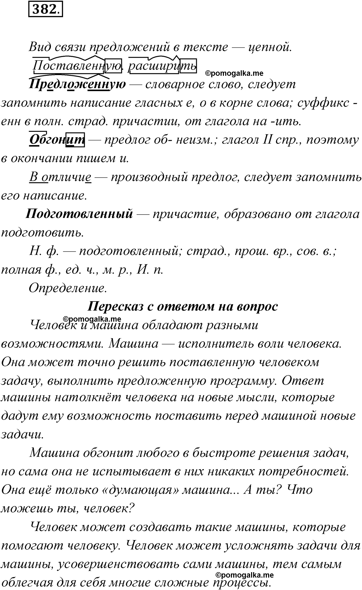 упражнение №382 русский язык 9 класс Мурина 2019 год