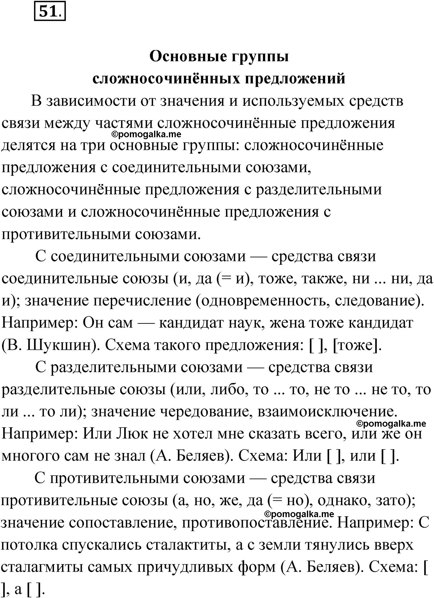 упражнение №51 русский язык 9 класс Мурина 2019 год
