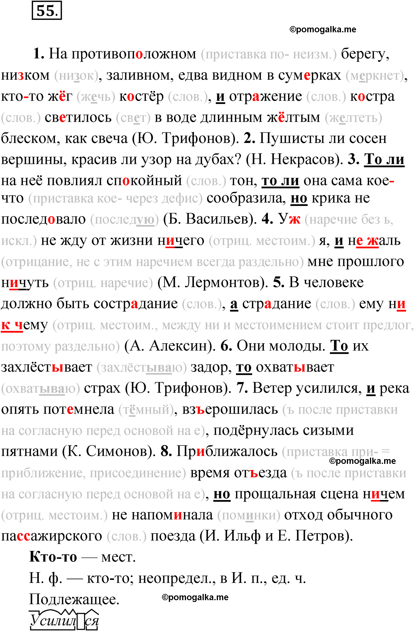 упражнение №55 русский язык 9 класс Мурина 2019 год