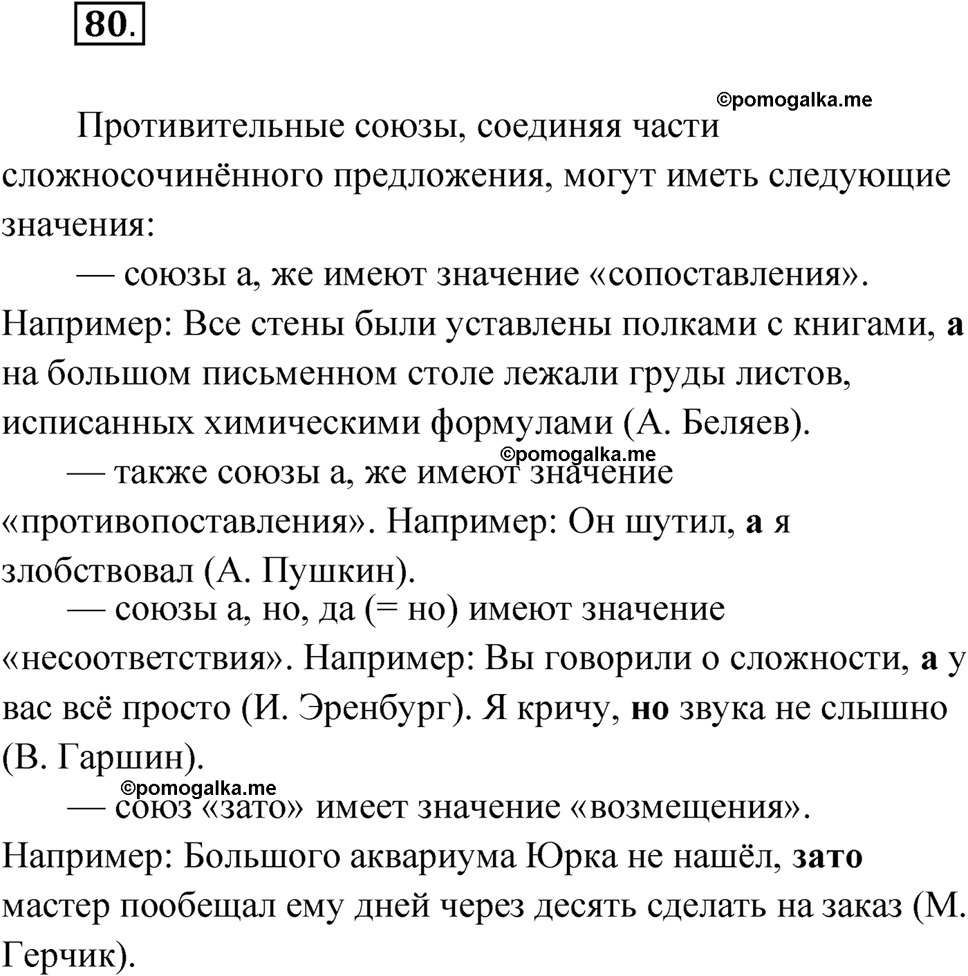 упражнение №80 русский язык 9 класс Мурина 2019 год