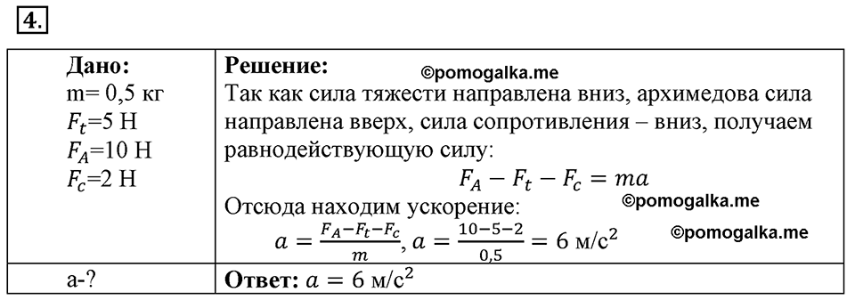 Параграф §11 упражнение 11 №4 физика 9 класс Пёрышкин