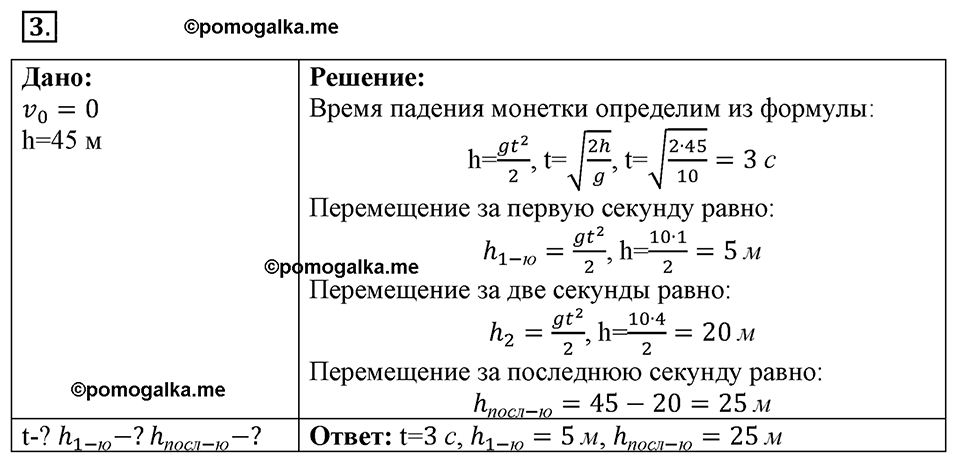 Параграф §13 упражнение 13 №3 физика 9 класс Пёрышкин