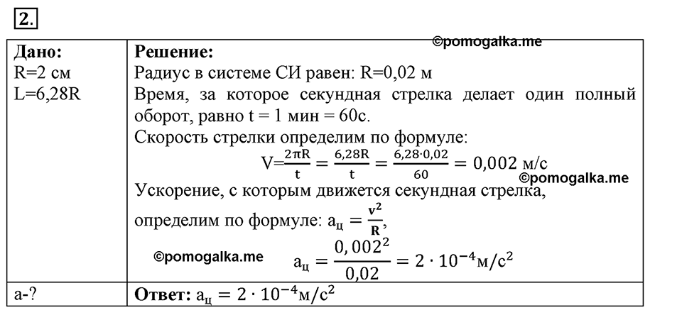 Параграф §18 упражнение 18 №2 физика 9 класс Пёрышкин