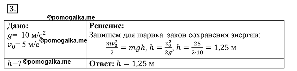 Параграф §2 упражнение 2 №3 физика 9 класс Пёрышкин