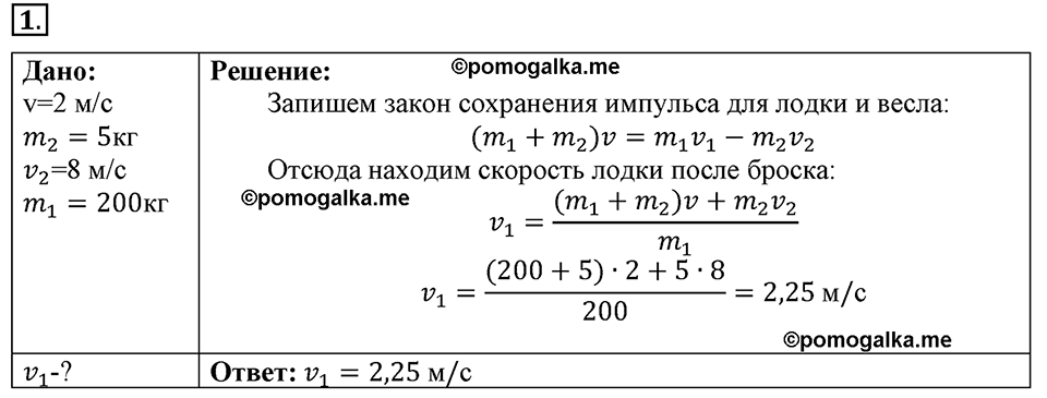 Параграф §21 упражнение 21 №1 физика 9 класс Пёрышкин