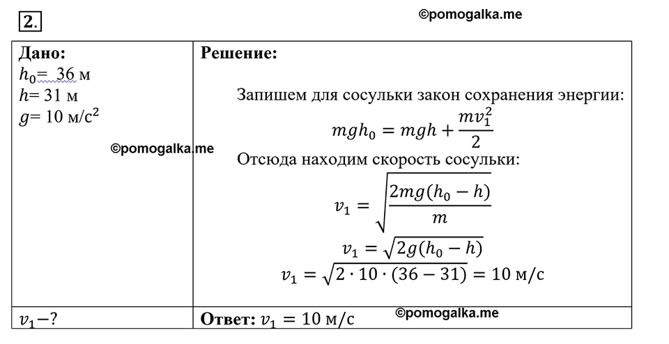 Параграф §22 упражнение 22 №2 физика 9 класс Пёрышкин