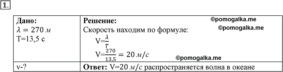 Параграф §29 упражнение 29 №1 физика 9 класс Пёрышкин