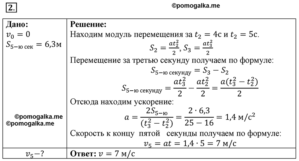 Параграф §8 упражнение 8 №2 физика 9 класс Пёрышкин