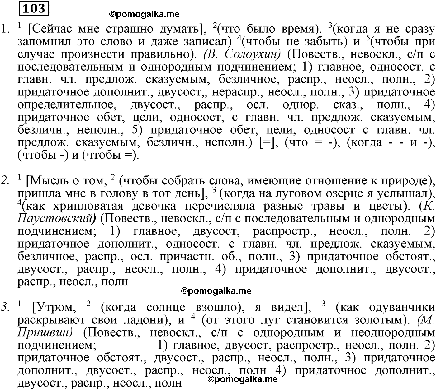 упражнение №103 русский язык 9 класс Пичугов